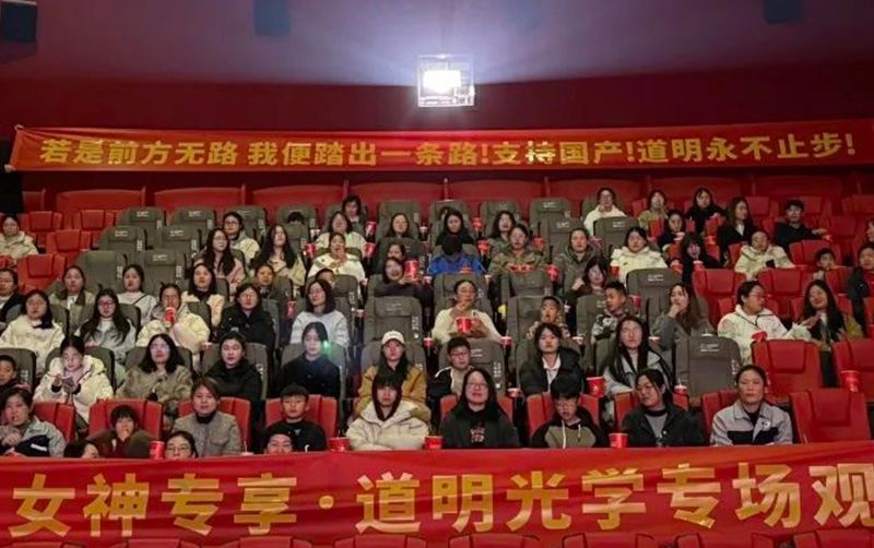 女神节快乐丨欧赔光学专场观影会甜美落幕