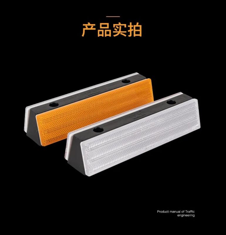 道路安全防护系列丨欧赔长方形附着式轮廓标