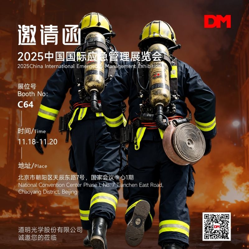 邀请函丨2025中国国际应急管理展览会
